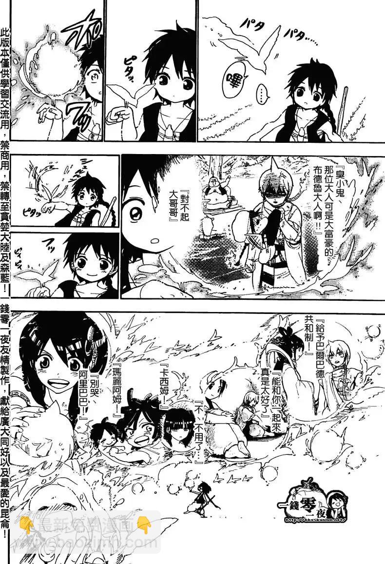 《MAGI魔奇少年》第115回 第4页