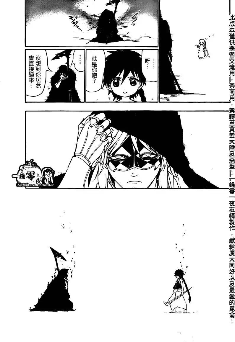 《MAGI魔奇少年》第115回 第5页