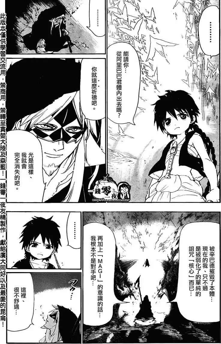 《MAGI魔奇少年》第115回 第6页