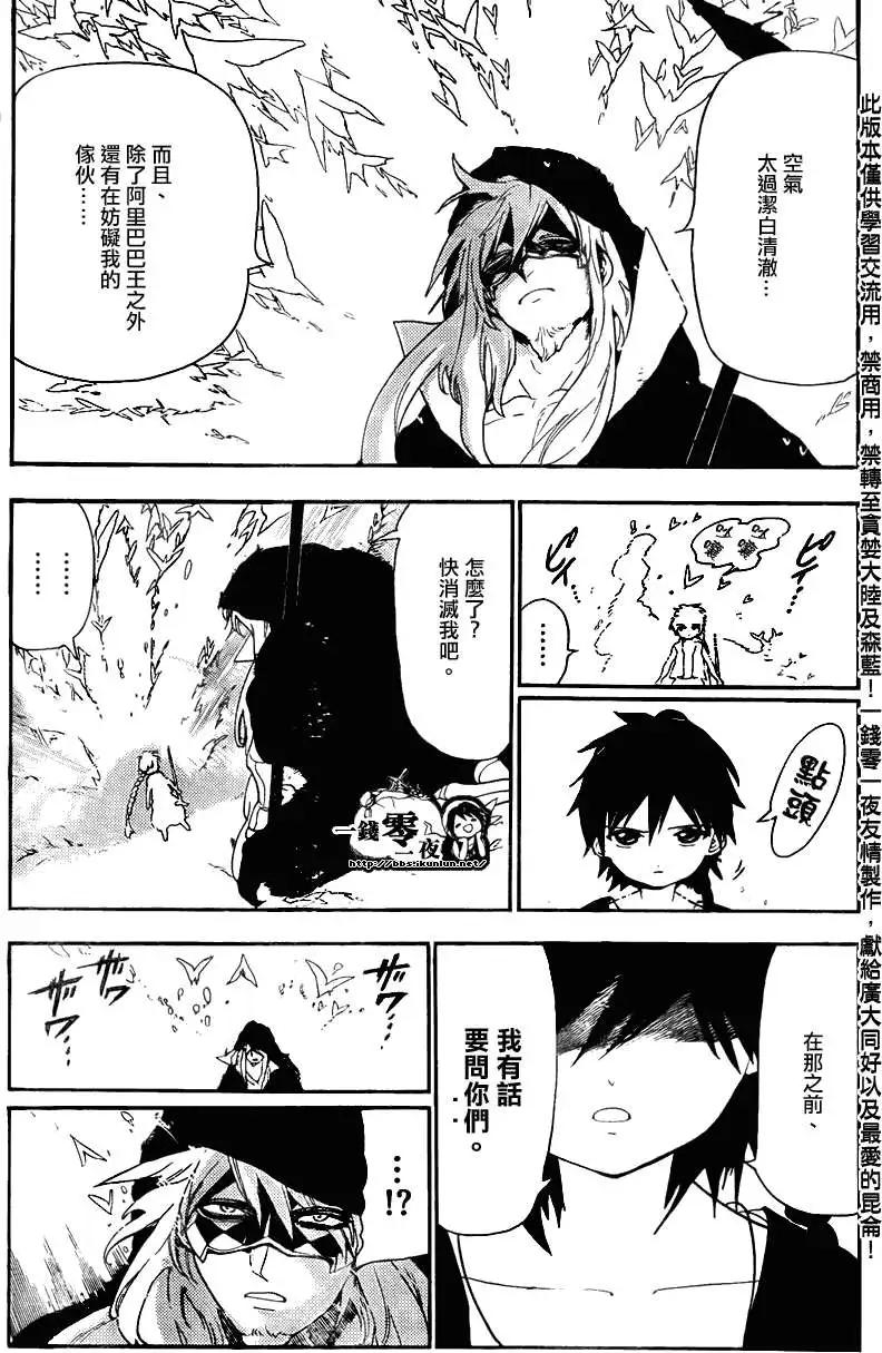 《MAGI魔奇少年》第115回 第7页