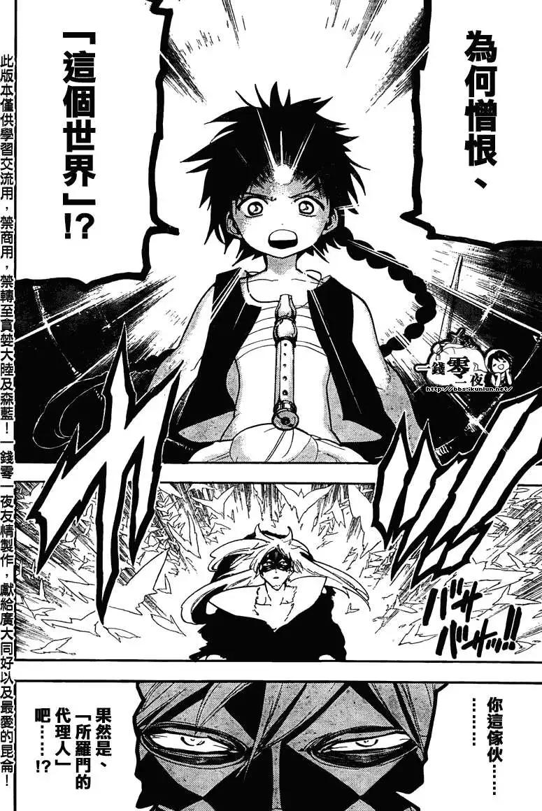 《MAGI魔奇少年》第115回 第8页