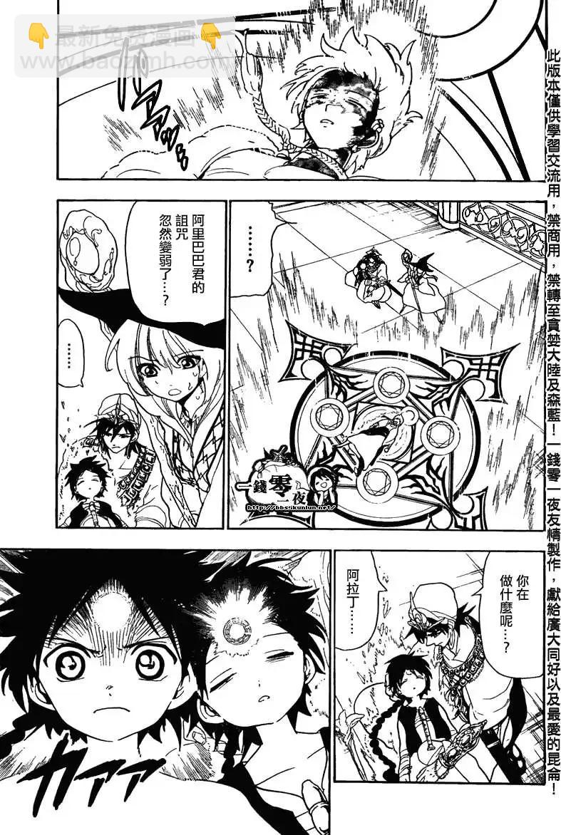 《MAGI魔奇少年》第115回 第9页