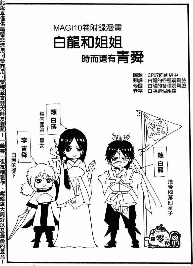 《MAGI魔奇少年》第10卷附录 第1页