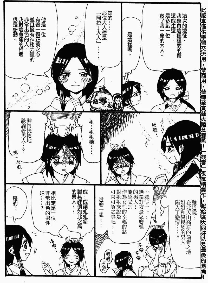 《MAGI魔奇少年》第10卷附录 第3页