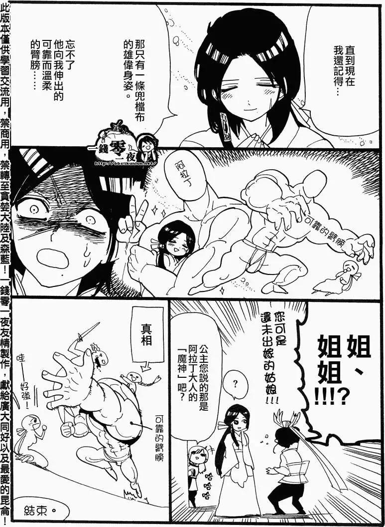 《MAGI魔奇少年》第10卷附录 第4页