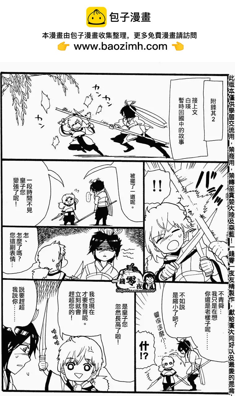 《MAGI魔奇少年》第10卷附录 第5页
