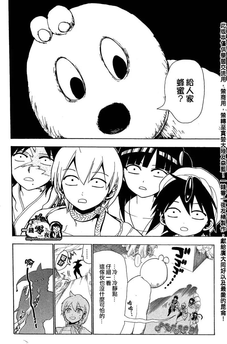 《MAGI魔奇少年》第091回 第11页