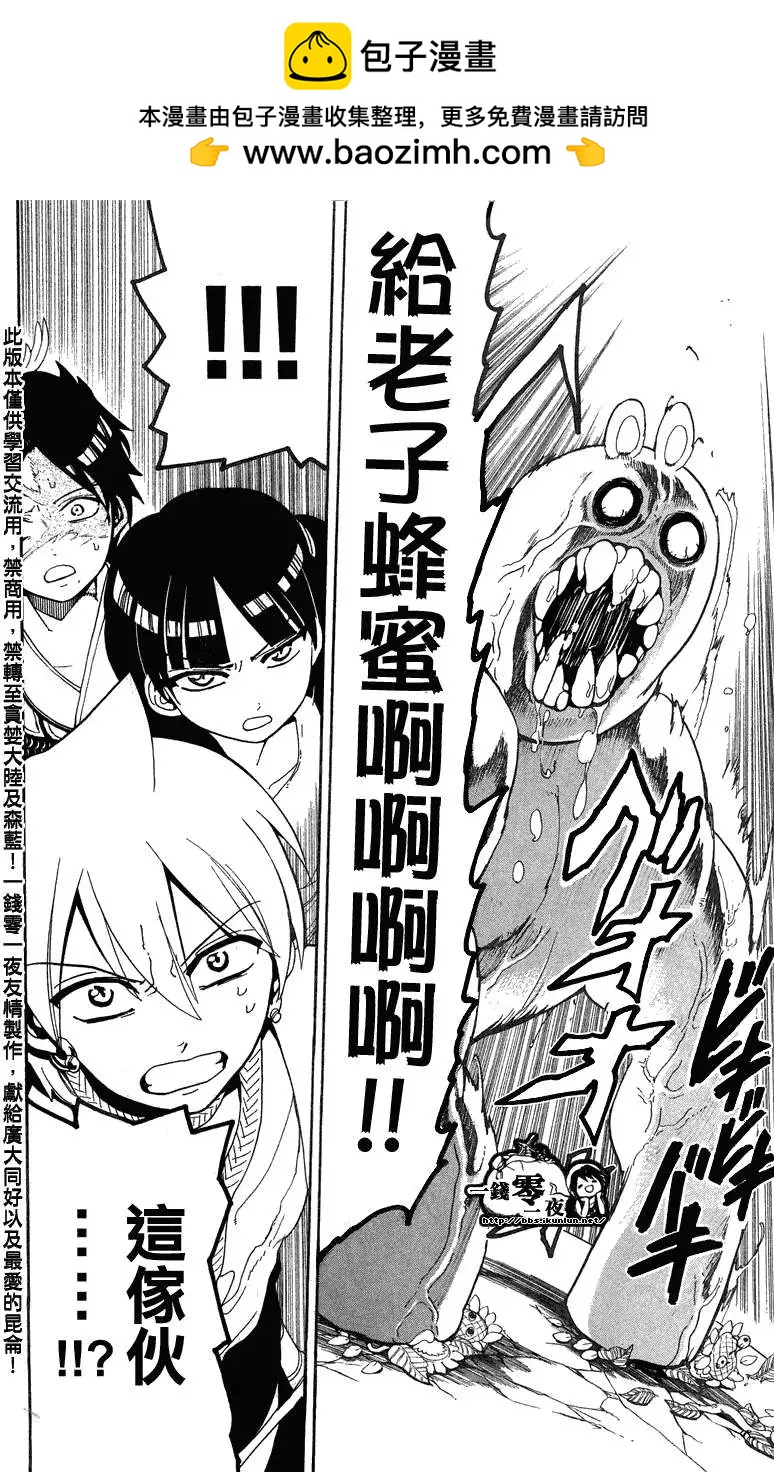 《MAGI魔奇少年》第091回 第13页