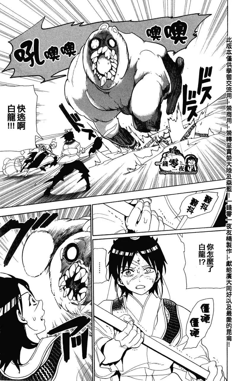 《MAGI魔奇少年》第091回 第14页