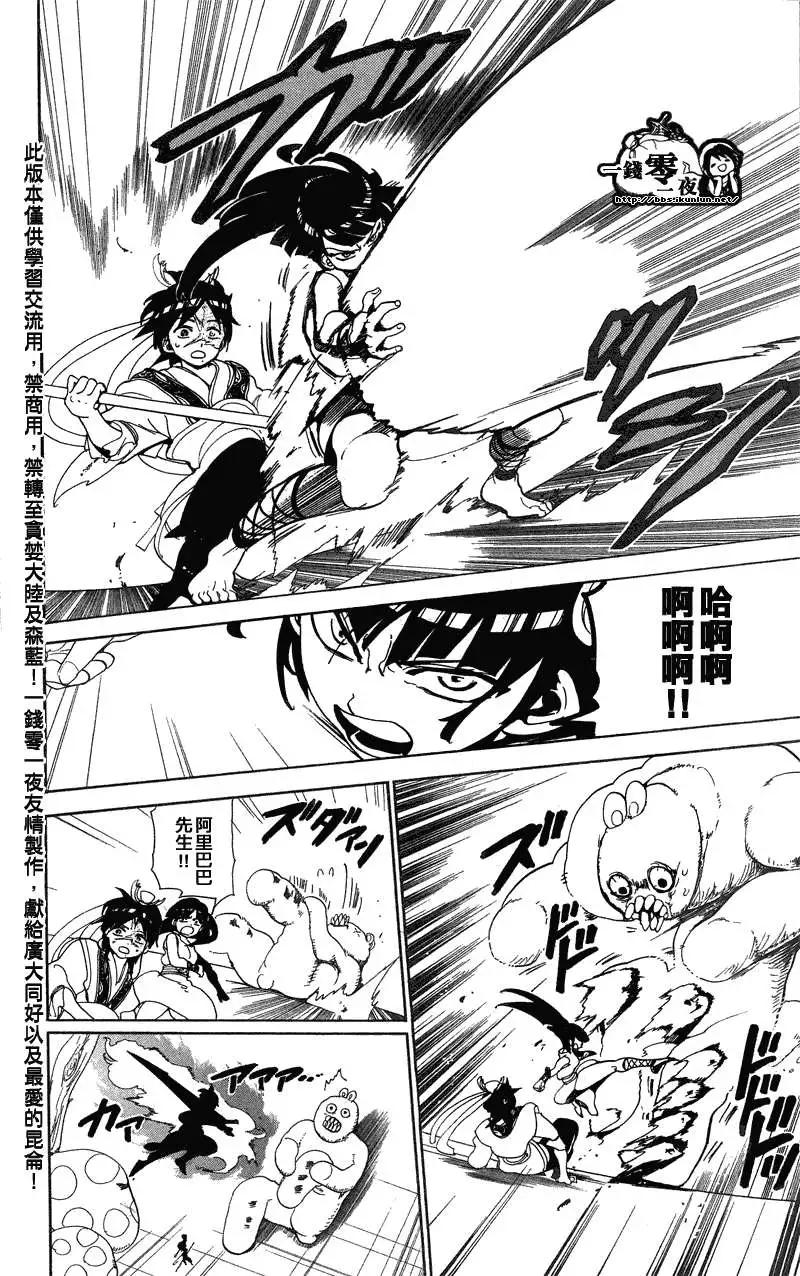 《MAGI魔奇少年》第091回 第15页