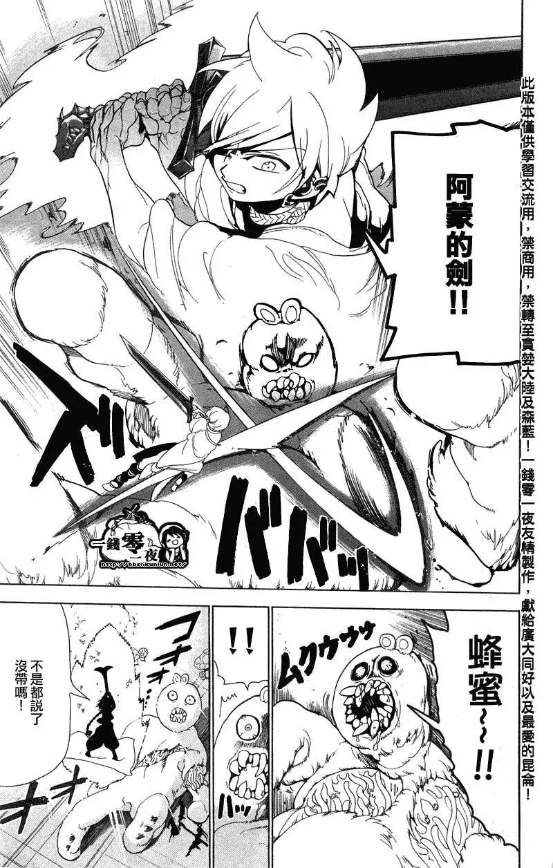 《MAGI魔奇少年》第091回 第16页