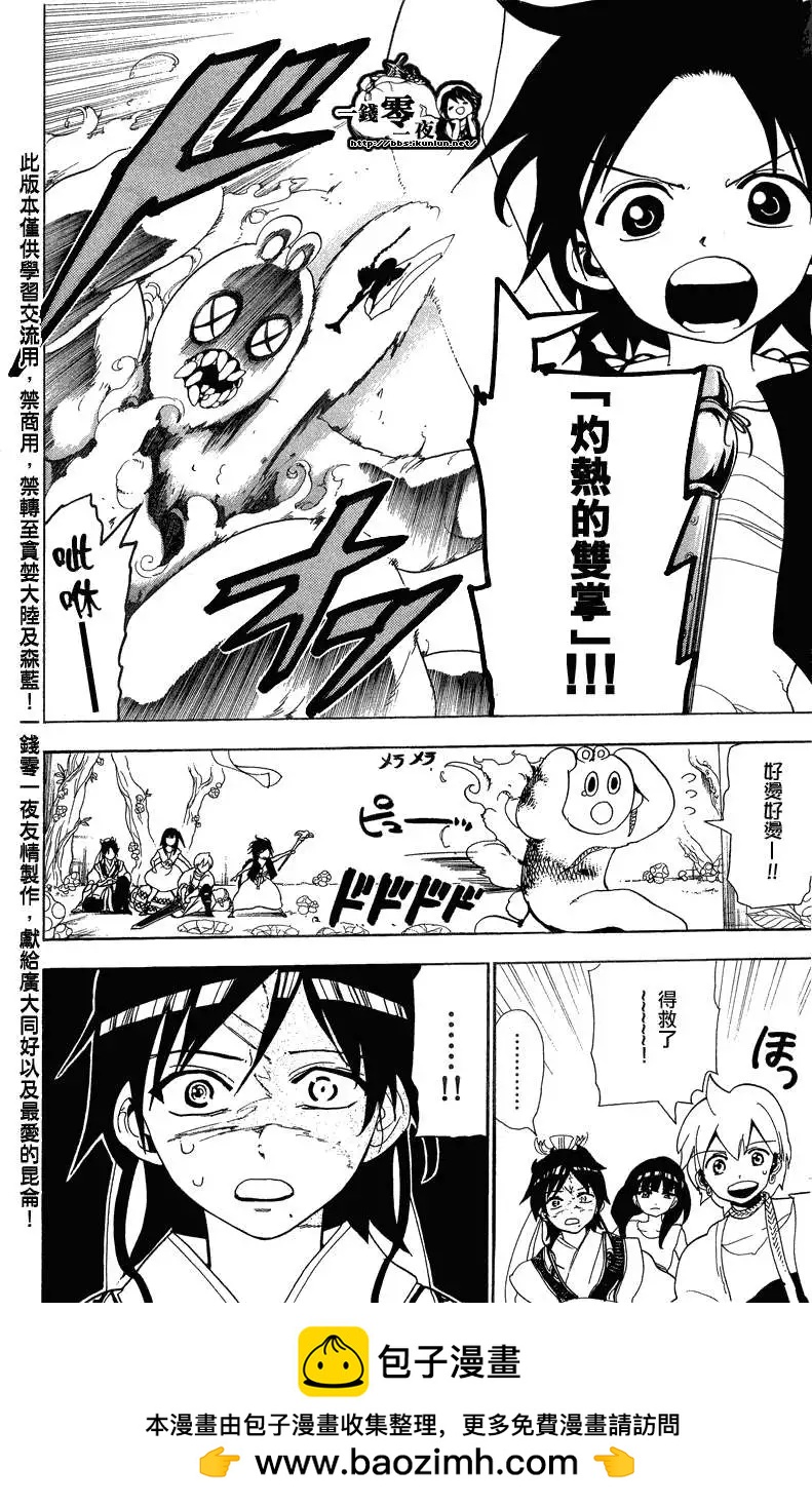 《MAGI魔奇少年》第091回 第17页