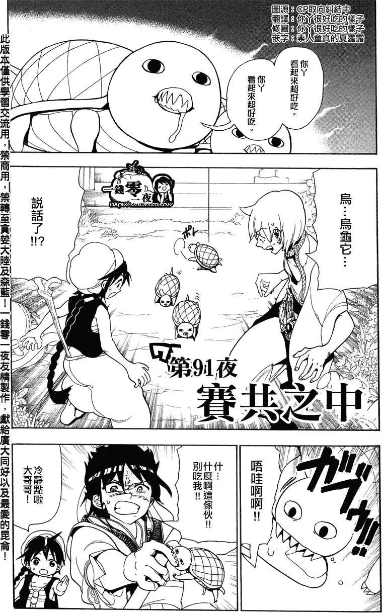 《MAGI魔奇少年》第091回 第1页
