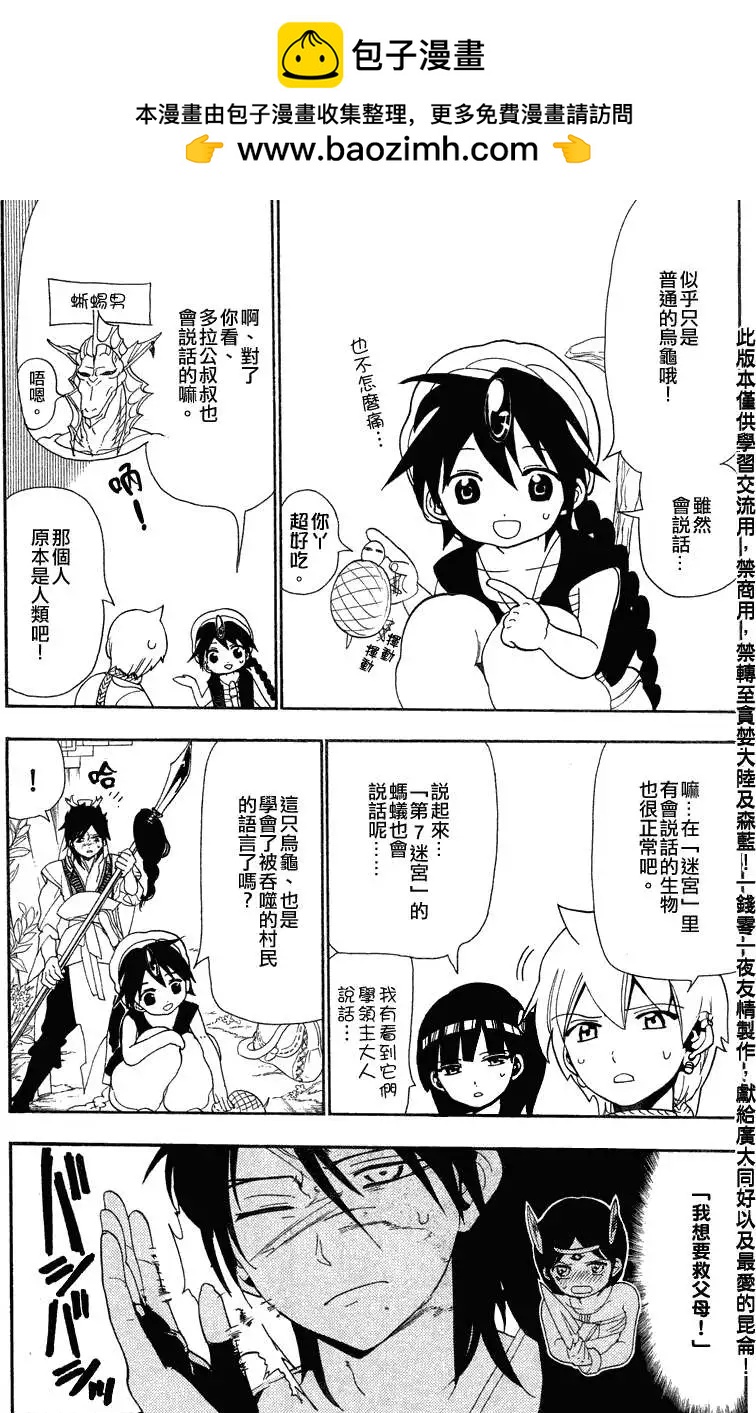 《MAGI魔奇少年》第091回 第2页