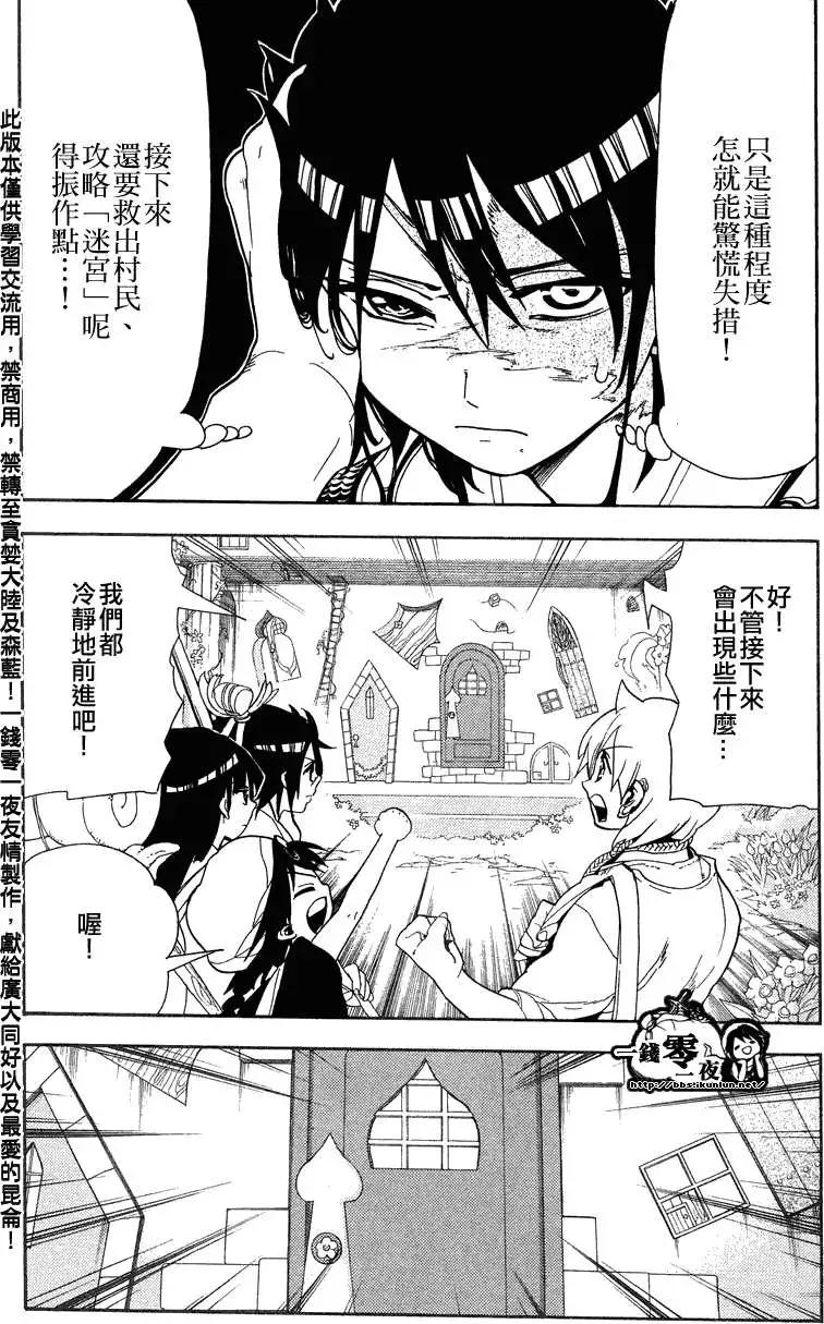《MAGI魔奇少年》第091回 第3页