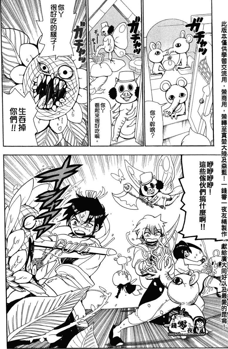 《MAGI魔奇少年》第091回 第4页