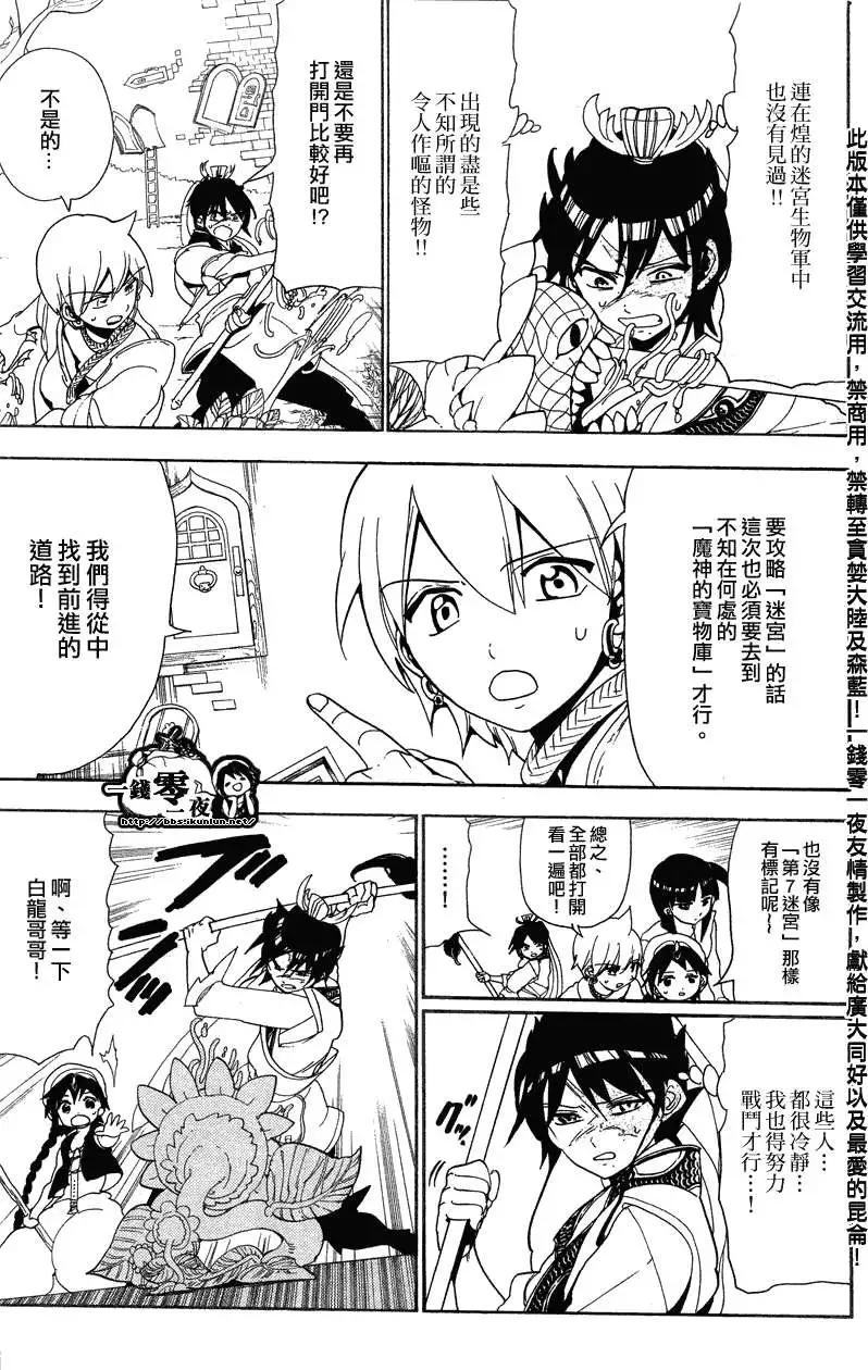 《MAGI魔奇少年》第091回 第5页