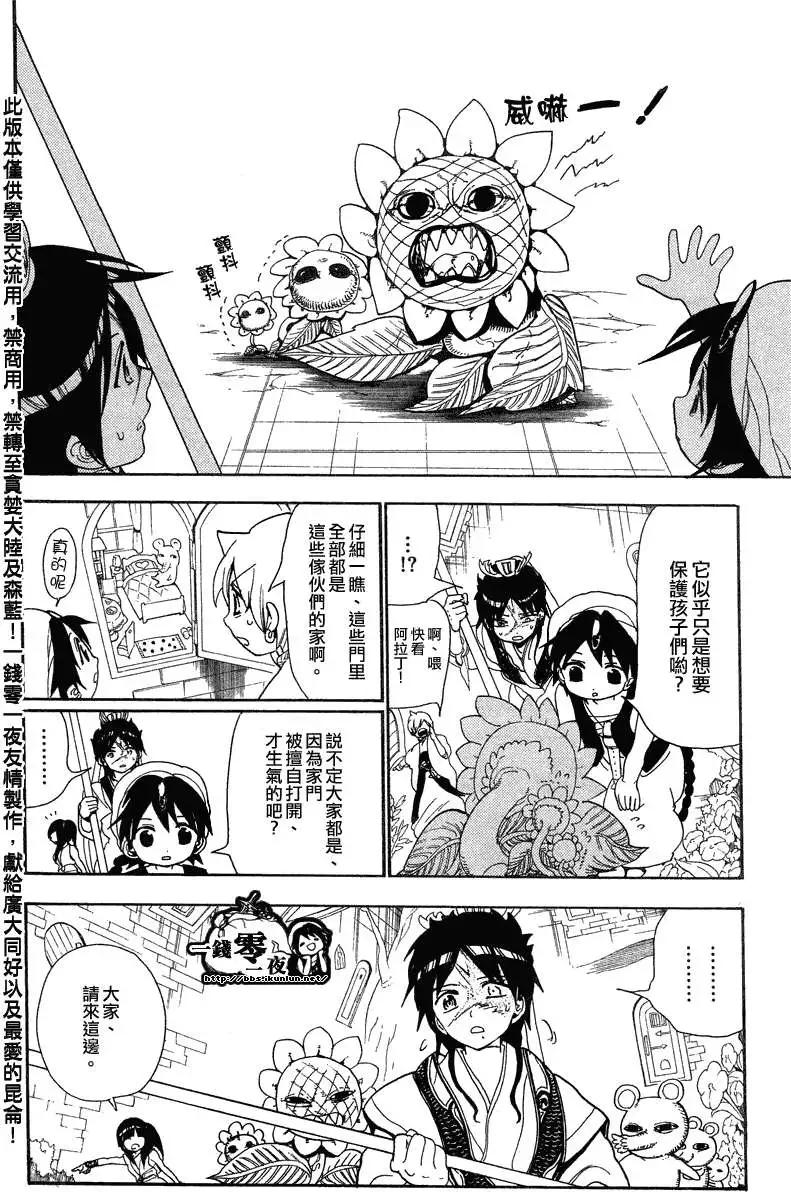 《MAGI魔奇少年》第091回 第6页