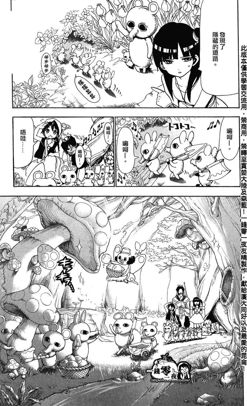 《MAGI魔奇少年》第091回 第7页