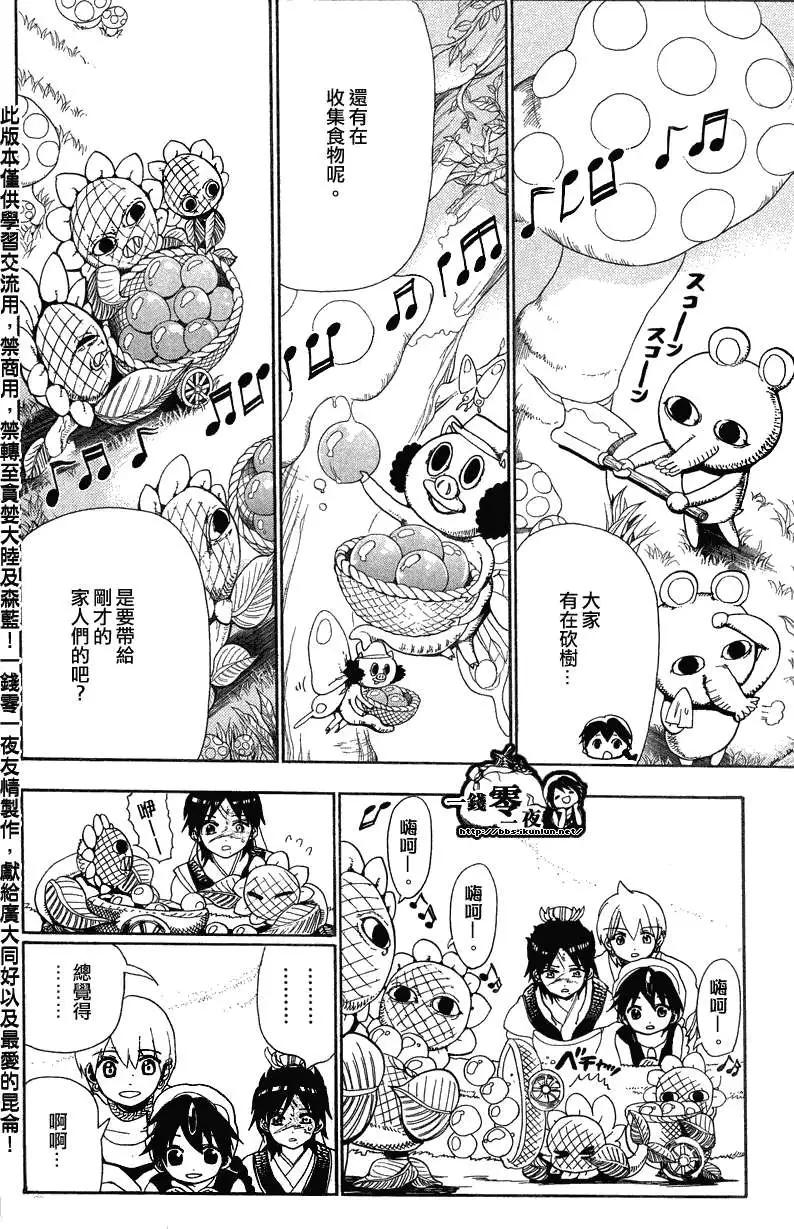 《MAGI魔奇少年》第091回 第8页