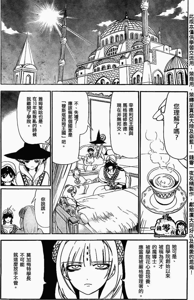 《MAGI魔奇少年》第117回 第10页