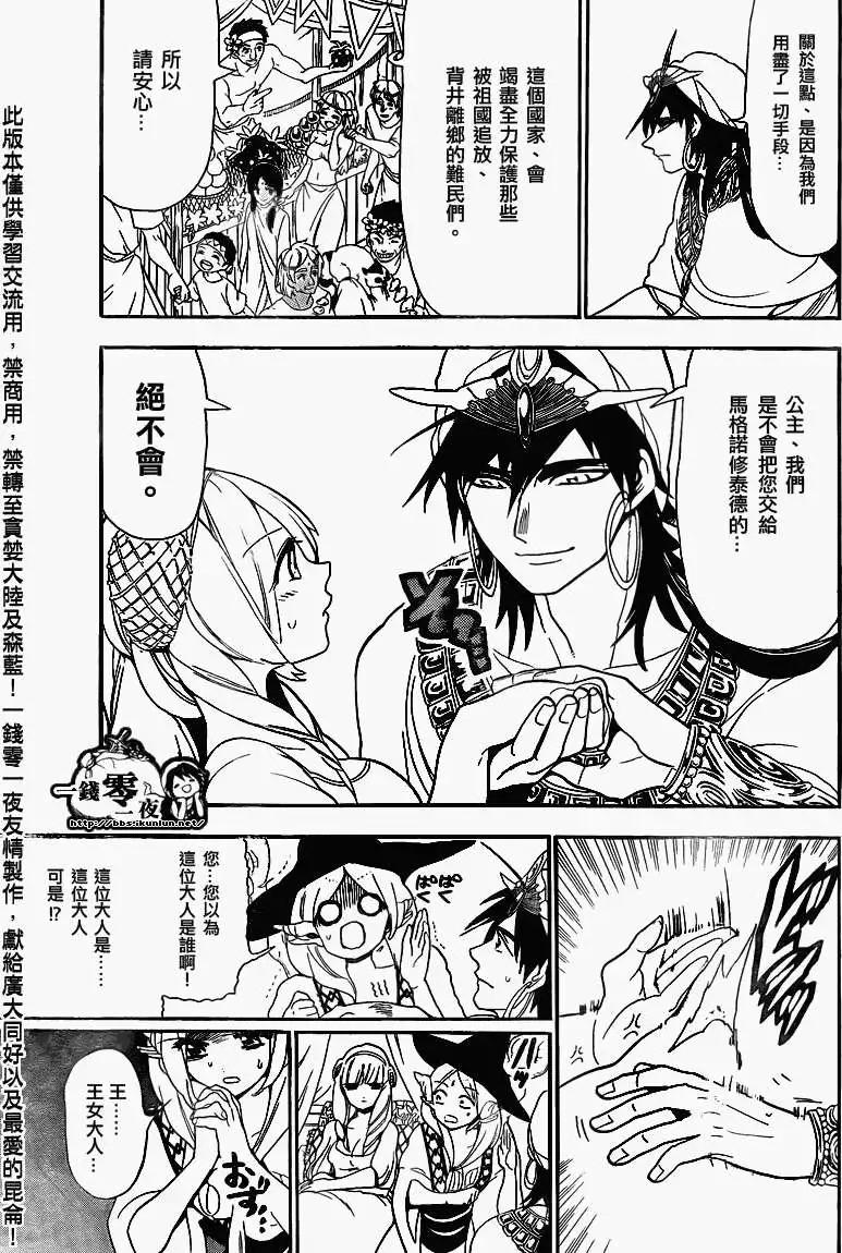 《MAGI魔奇少年》第117回 第11页