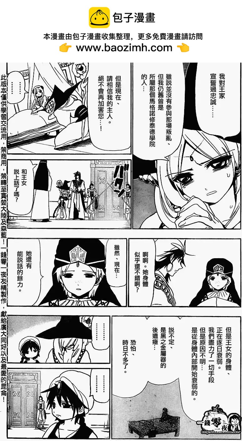 《MAGI魔奇少年》第117回 第12页