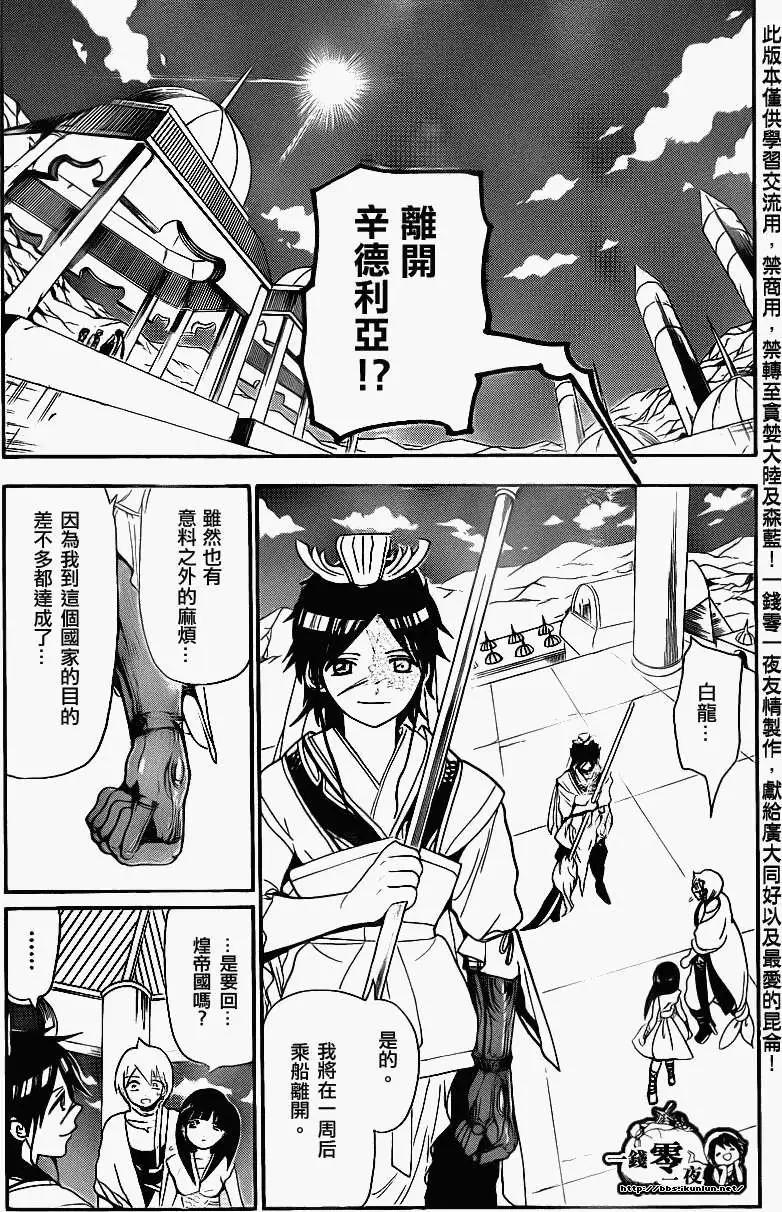 《MAGI魔奇少年》第117回 第13页
