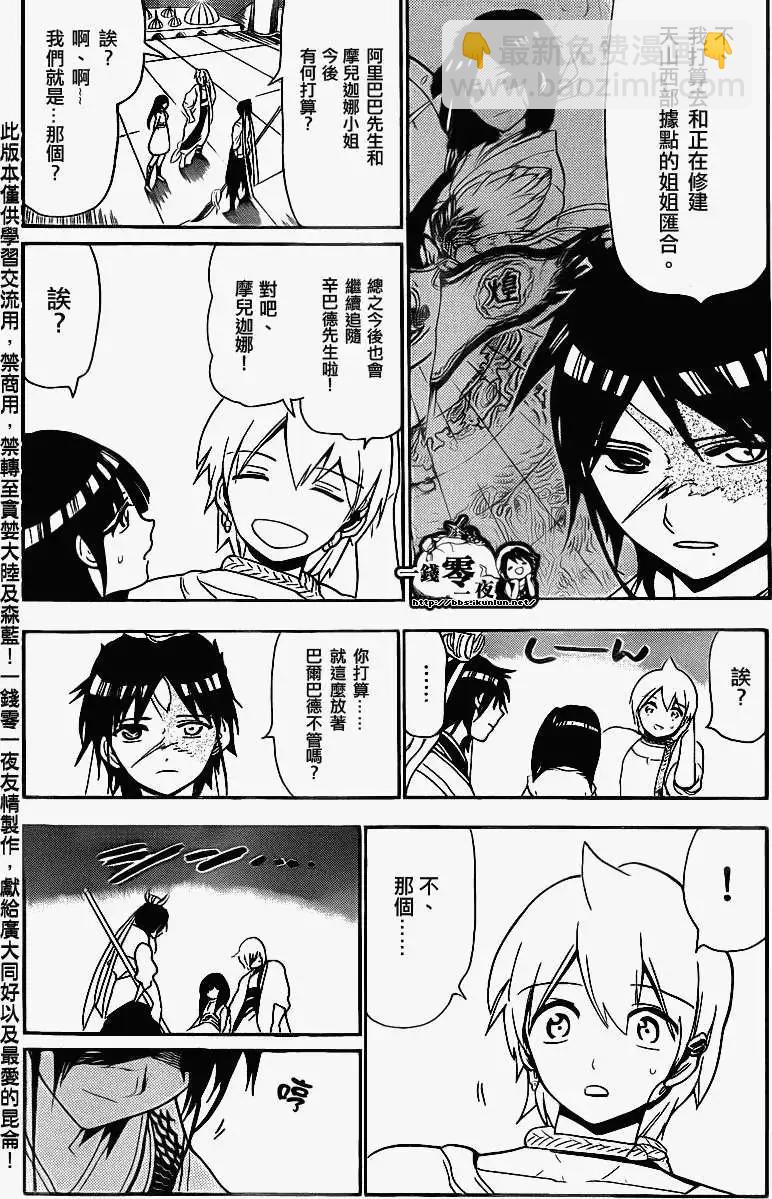 《MAGI魔奇少年》第117回 第14页