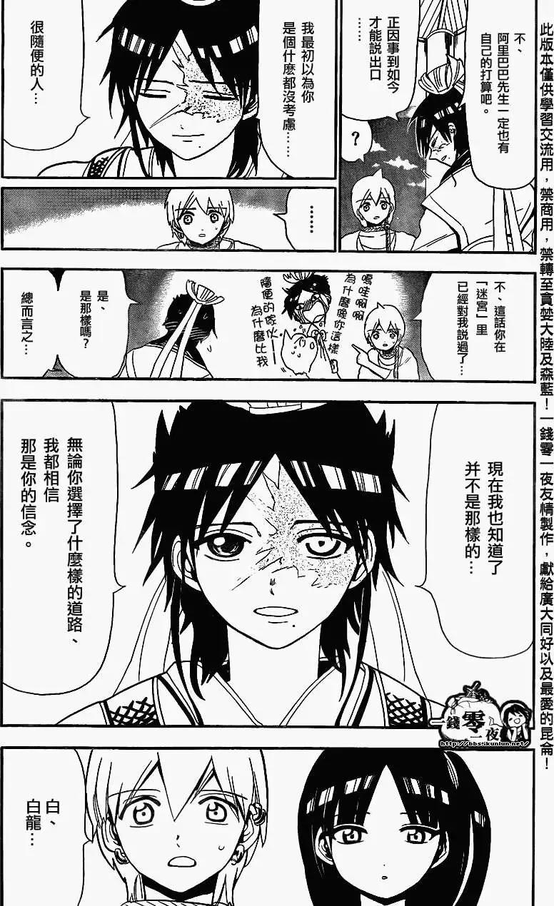 《MAGI魔奇少年》第117回 第15页