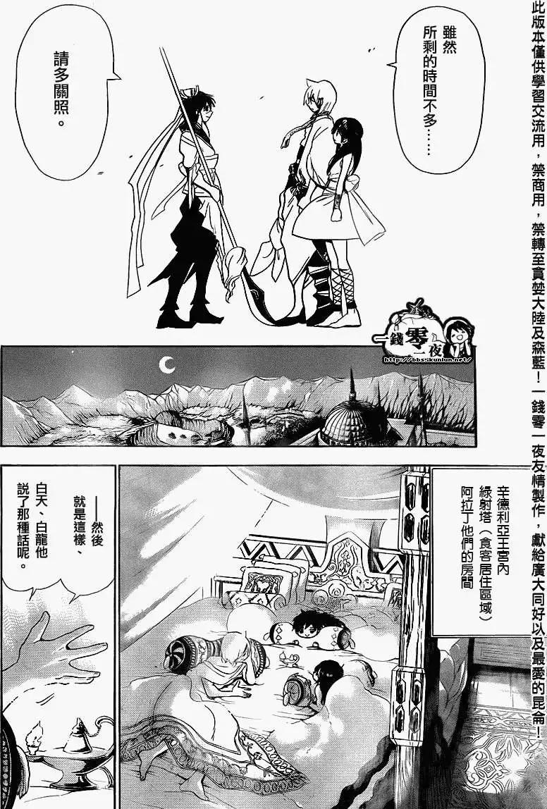 《MAGI魔奇少年》第117回 第16页