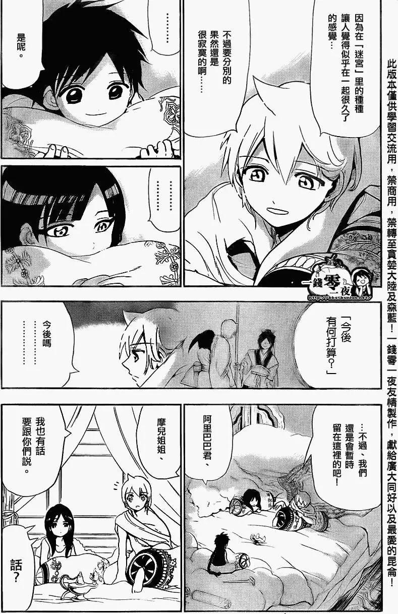 《MAGI魔奇少年》第117回 第17页