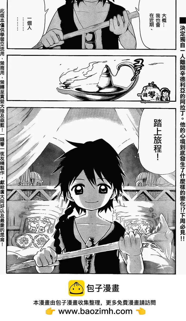 《MAGI魔奇少年》第117回 第18页