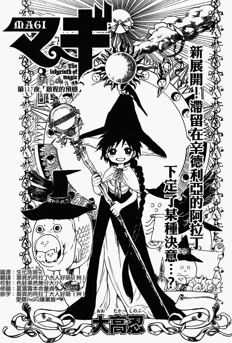 《MAGI魔奇少年》第117回 第1页