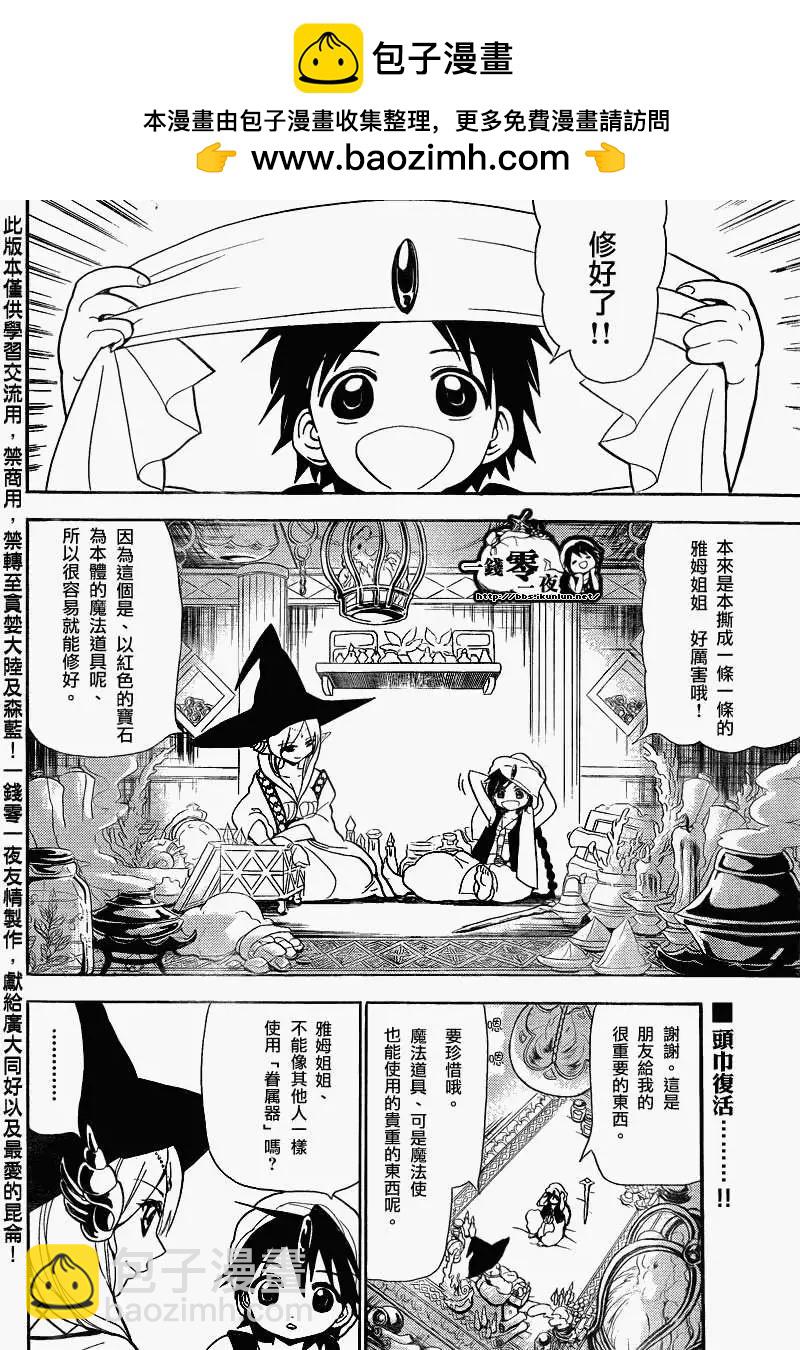 《MAGI魔奇少年》第117回 第2页