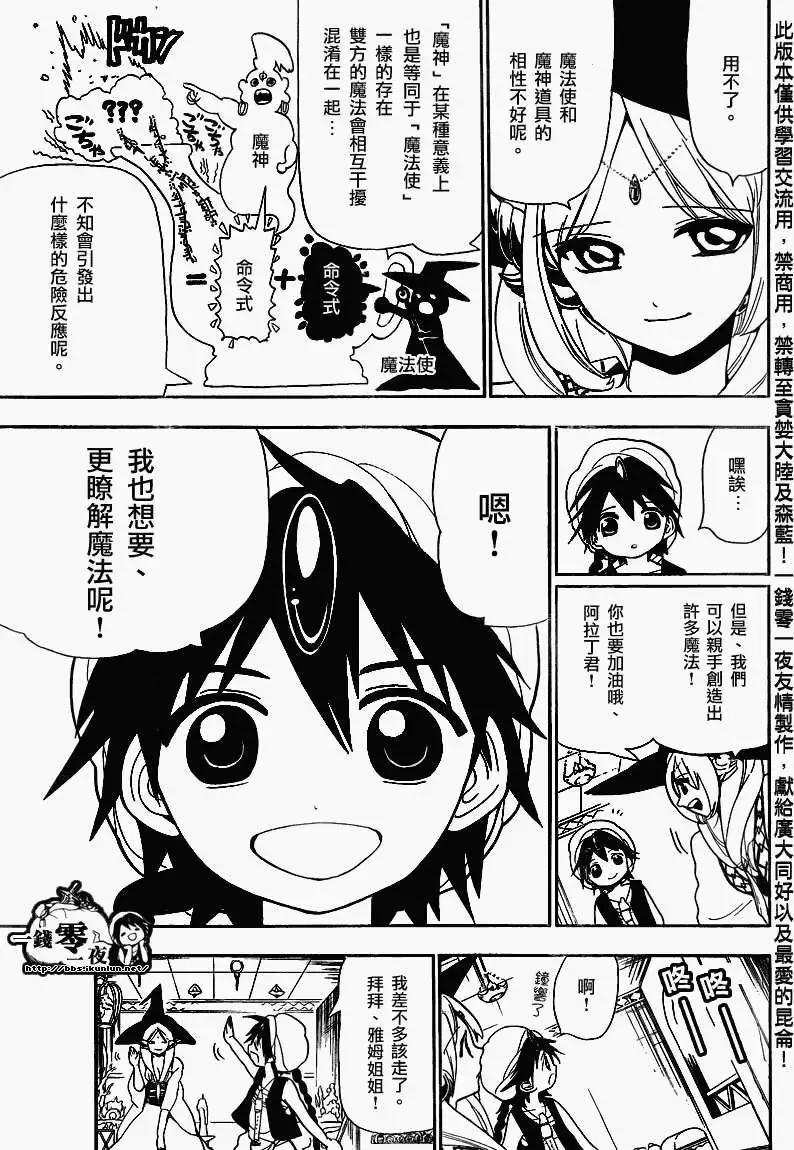 《MAGI魔奇少年》第117回 第3页