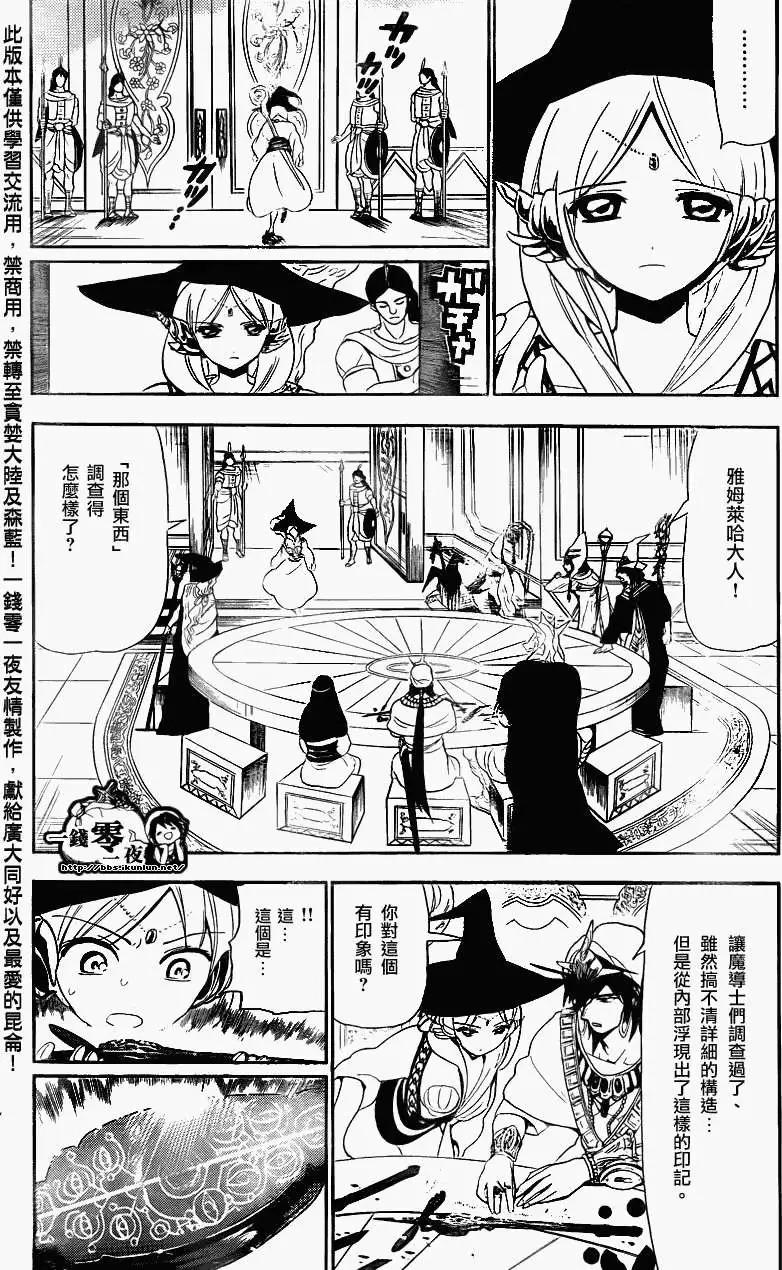 《MAGI魔奇少年》第117回 第4页