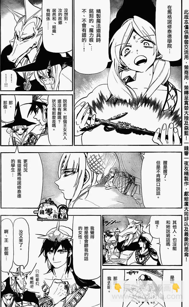 《MAGI魔奇少年》第117回 第5页