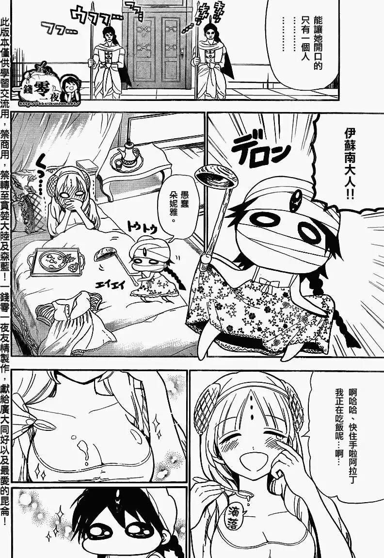 《MAGI魔奇少年》第117回 第6页