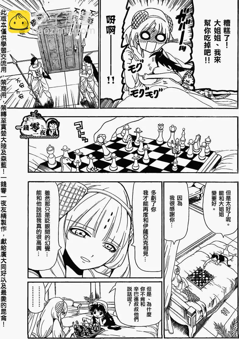 《MAGI魔奇少年》第117回 第7页