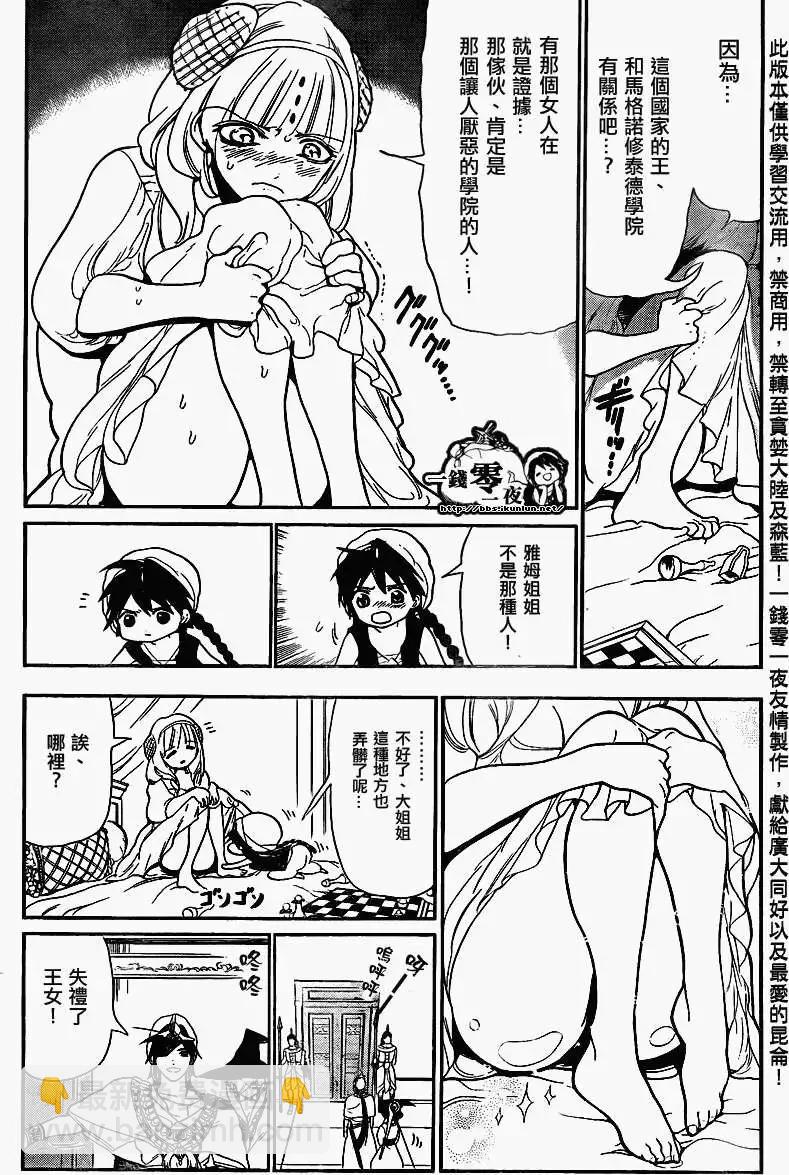 《MAGI魔奇少年》第117回 第8页
