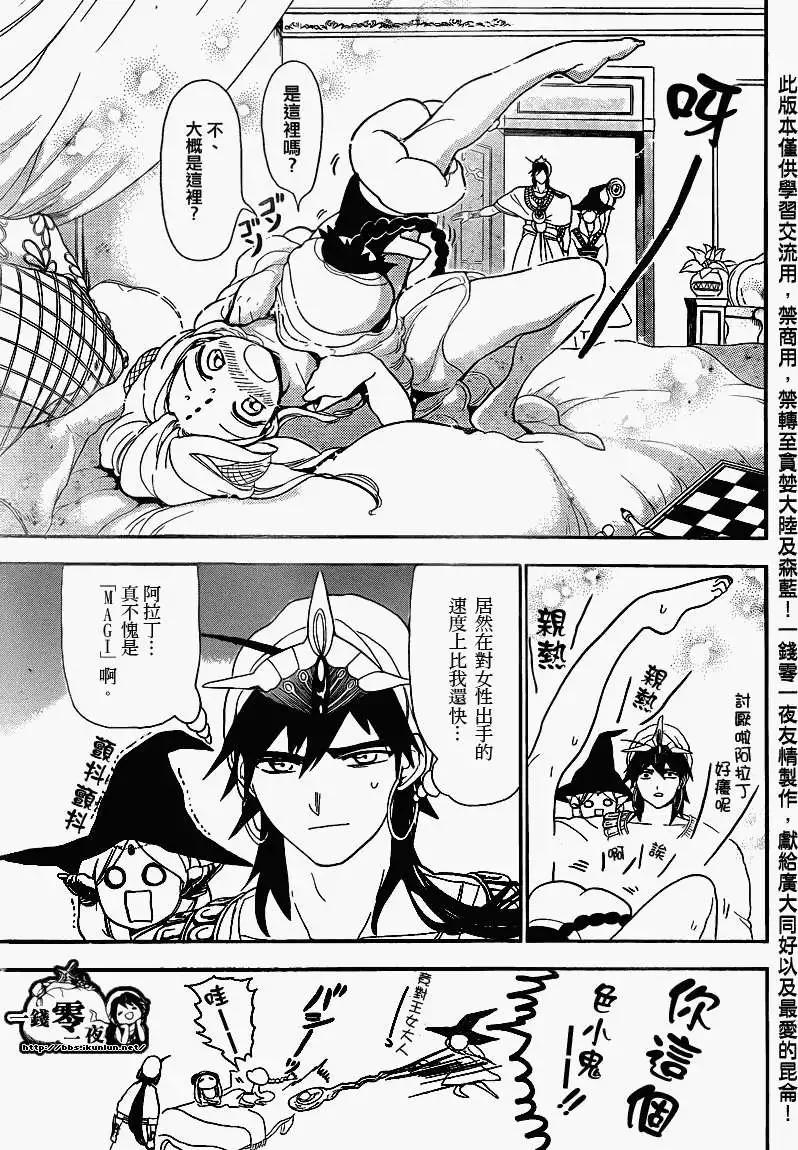 《MAGI魔奇少年》第117回 第9页