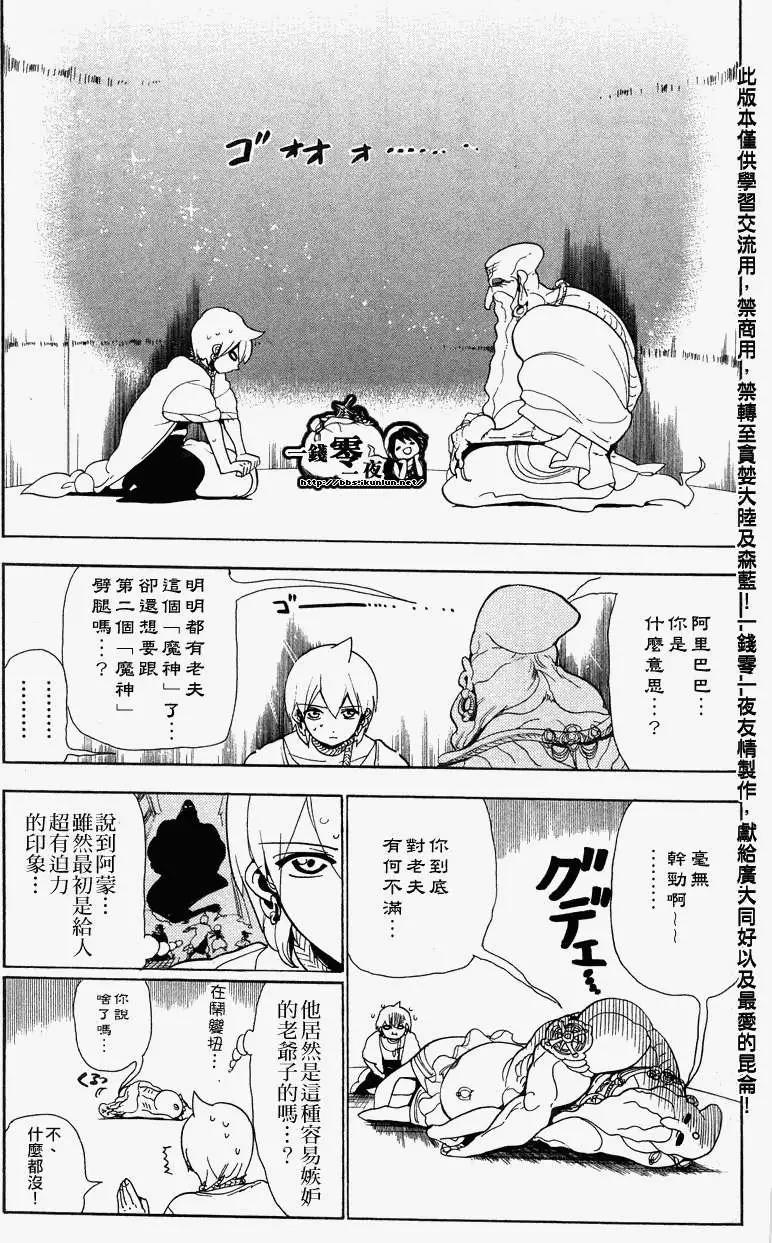 《MAGI魔奇少年》第090回 第10页