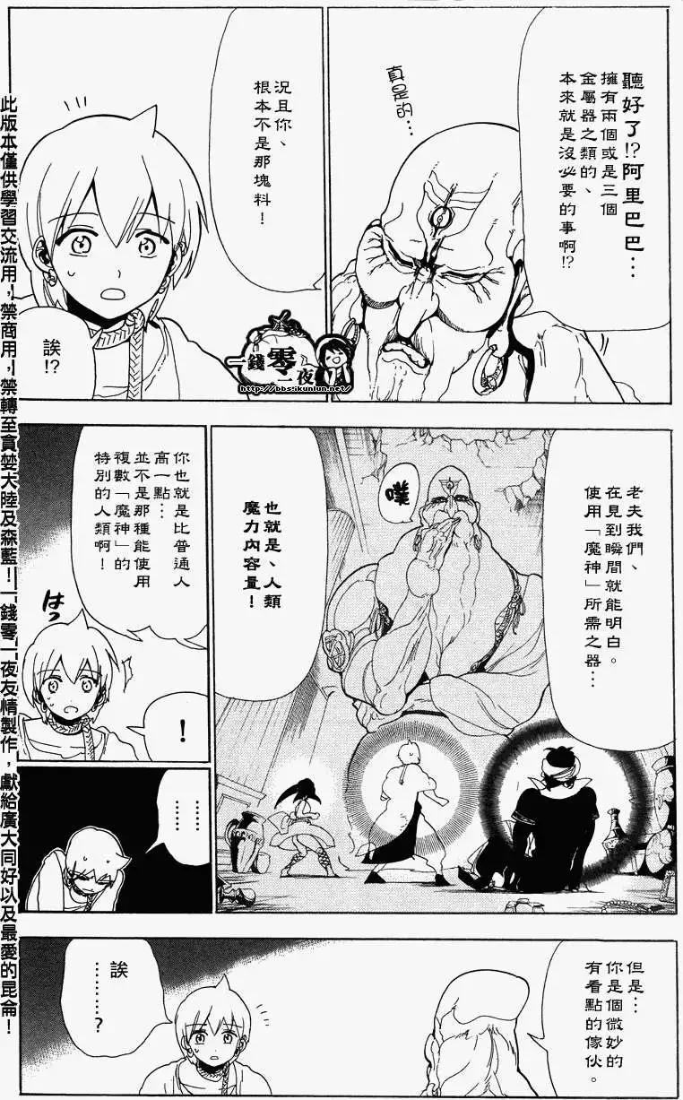 《MAGI魔奇少年》第090回 第11页