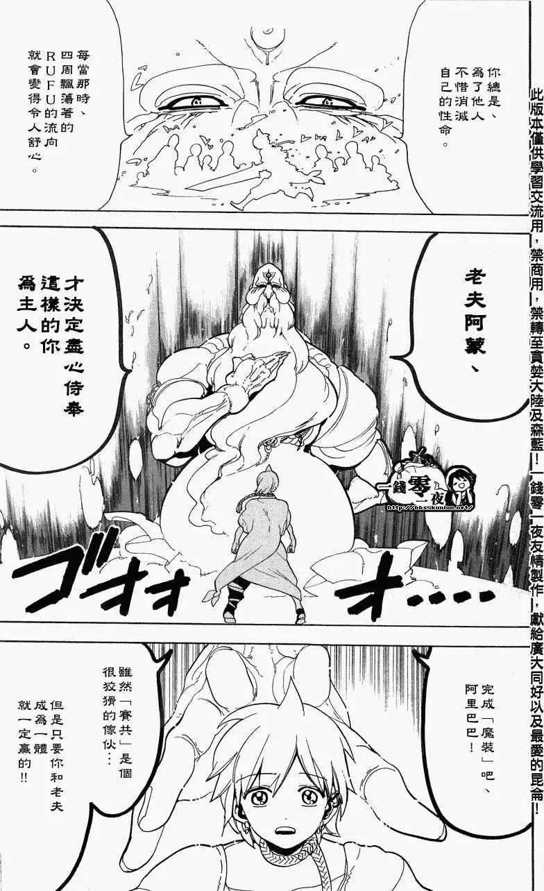 《MAGI魔奇少年》第090回 第12页