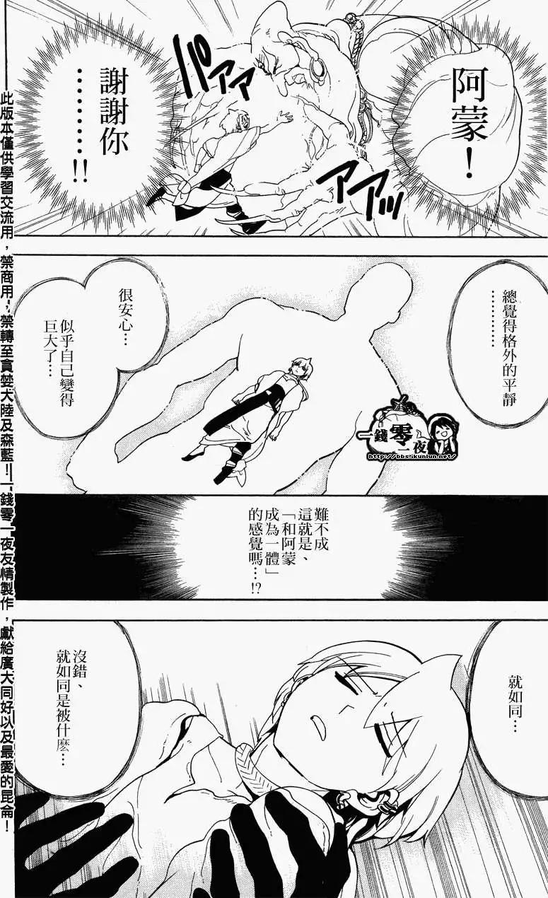 《MAGI魔奇少年》第090回 第13页