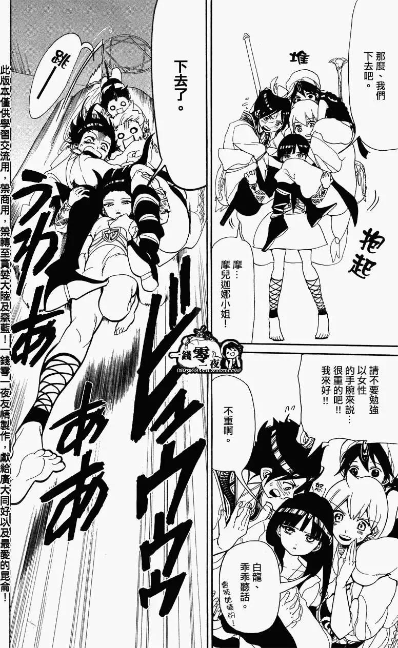 《MAGI魔奇少年》第090回 第15页