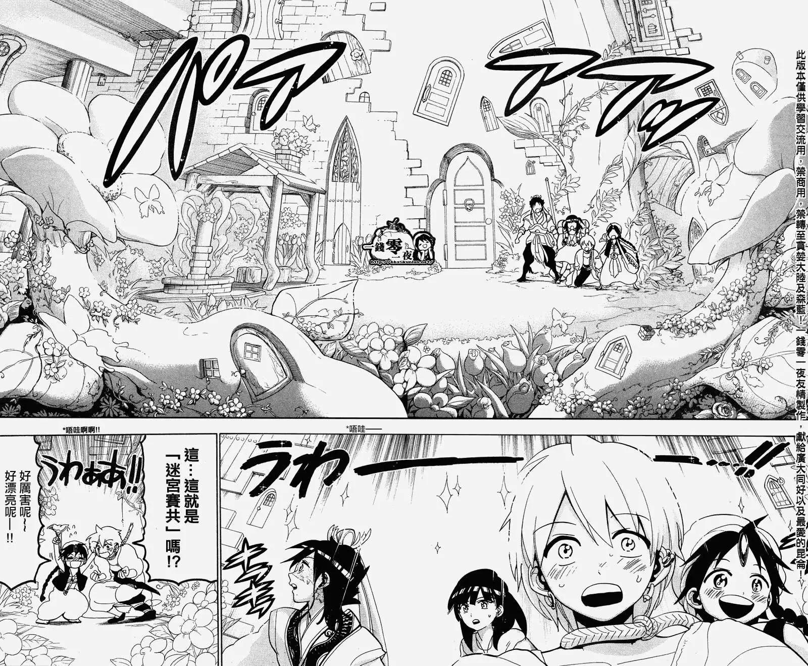 《MAGI魔奇少年》第090回 第17页