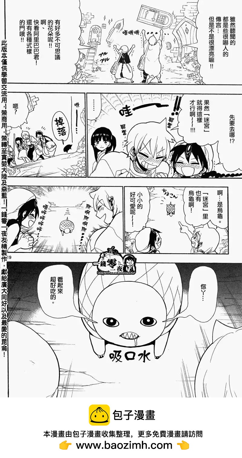 《MAGI魔奇少年》第090回 第18页
