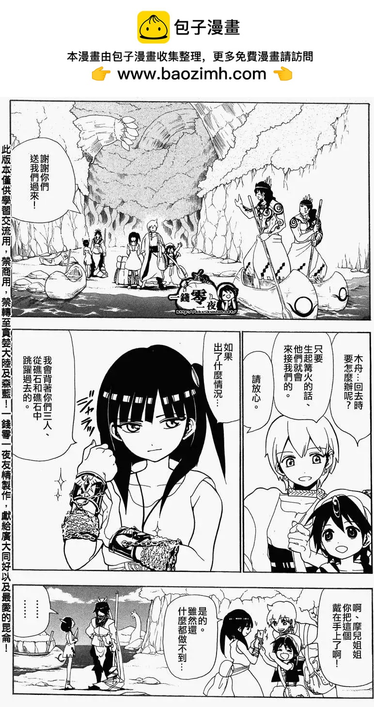 《MAGI魔奇少年》第090回 第2页